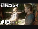 【初見プレイ】アンチャーテッド海賊王と最後の秘宝 #18【実況】