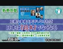 新東京塾「正統な皇統を死守しなければ日本は『日本』でなくなるー基調講演Ⅱ葛城奈海」葛城奈海 AJER2020.9.21(x)