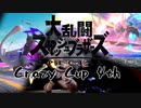 【スマブラSP】Crazy Cup 4th