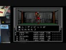 【メガドライブ】真・女神転生（ｼﾑｽ　1994）★魔人デイビット　ニコ生ハイライト●