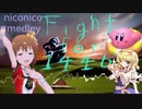 【再うp】【ニコニコメドレー】Fight for 1446