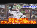 【ツイステ】ヤクザのテレフォンショッピングがはっじまるよ～！今日のターゲットはこちら！ #番外編88【セベク×実験着】