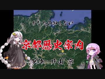 [VOICEROID解説]あなたの知らない京都歴史案内 OP