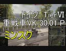 【WoT】兼平のまったり戦車録_part55