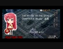 THE HOUSE OF THE DEAD 2 CHAPTER 2 -Muddy- 混濁
