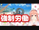 【クラフトピア】老人に強制労働させる北上双葉