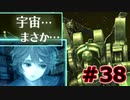【超SF大作】十三機兵防衛圏・実況プレイ【part38】