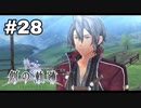 #28【創の軌跡】色々忘れてるけど軌跡愛が溢れる女ののんびりプレイ
