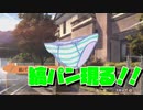 スパイのパンツ#2