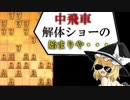 【迫真将棋部CS】袖飛車党がイクっ！迫真王の道（リーグ戦第2局）