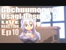 ▶Live Reaction◀ Gochuumon wa Usagi Desu ka?/Is the Order a Rabbit? EP 10