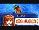 【実況】入り込みすぎる男が空の軌跡FCの物語を全力で楽しむ part91