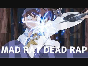 【忍たMAD】上級生&amp;プロ忍の "MAD" RAT DE.AD RAP【スピーカー推奨※】