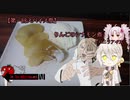 【第一回スパイス祭】りんごのシナモン煮　ＲＴＡ　1時間1分28.26秒