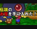 【酸性】オリガミキングの原点！伝説の神ゲーで紙ゲー！【マリオストーリー Part36】