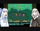 【VOICEROID実況プレイ】あかりと葵の聖剣伝説2 Part9