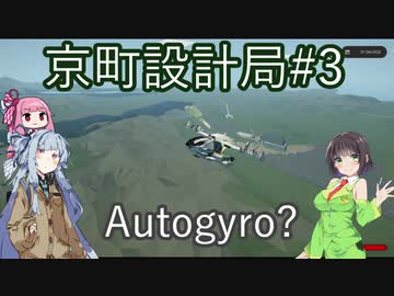 【StormWorks】オートジャイロじゃい！【京町設計局#3】