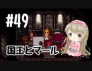 #49【SFC】クロノトリガー(Chrono Trigger)で癒される【女性実況】