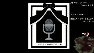 【訃報実況】Webカメラマイクさん告別式会場【ドキドキ文芸部！ #入部9日目】