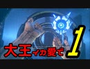 【ARK】大王イカ愛で1【VOICEROID＋ゆっくり実況】