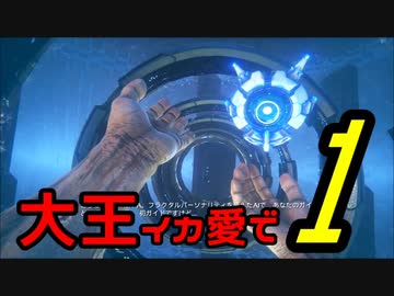 【ARK】大王イカ愛で1【VOICEROID＋ゆっくり実況】