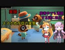 [VOICEROID実況] ゆかマキ無人島生活 #3