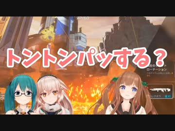 【Apex Legends】トントンパッしたいもこ田めめめ