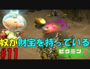 【ピクミン2】未だに引きずってます【実況プレイ】１１日目