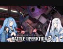 【バトオペ2】MS娘オペレーション23