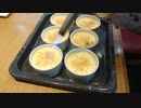 クレームブリュレぼ焼いてみた!