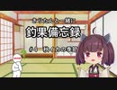 きりたんと一緒に釣果備忘録　＃4　秋イカ編