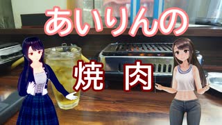 日雇礼子さん達があいりんの焼肉屋に行くよ