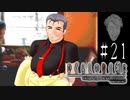 学校サボって大石と【ひぐらしのなく頃に-鬼隠し編-初見実況part21】