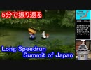 【風来のシレン2】5分で振り返るLSSoJ