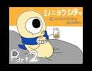 【ミノニヨクシティ】優しい町でおつかい頑張るマン【part2】