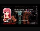 THE HOUSE OF THE DEAD 2 CHAPTER 3 -Darkness- 闇