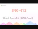 JNCIS-Cloud Exam JN0-412 Questions - Cloud, Specialist (JNCIS-Cloud)