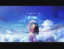 【まひるさんへ感謝を込めて】歌ってみたノンストップメドレー