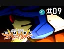 【実況Part9】初めてはじめた 新世紀 エヴァンゲリオン2
