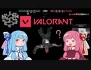 【Voiceroid実況】ぽっくりポンコツVALORANT　Part.2