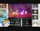 【ポケモン剣盾】地雷型と行くランクマッチPart.2「きせきニャヒート」【ゆっくり実況】