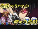 【 シャドバ 】無限の守護＆回復で、デッキが尽きるまで守り続けろ。〝クロノス×無限マンマル・デッキ破壊ネクロ〟【 Shadowverse シャドウバース 】