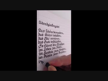ドイツ語の書道　Abendglockengebet in Fraktur