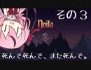 【Noita】魔法少年少女ヒメVS屍山血河ダンジョン【ガイノイド実況】その３ きたねえ花火だ編