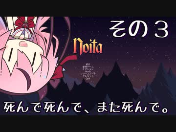 【Noita】魔法少年少女ヒメVS屍山血河ダンジョン【ガイノイド実況】その３ きたねえ花火だ編