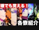 【ツイステ】嫌でも覚えられる！NRC寮紹介【TWISTED WONDERLAND】【ツイステッドワンダーランド】