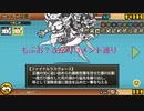 ラスヴォースかっけぇな！にゃんこ大戦争#7