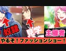 【実況】帝統よ働け！シブヤのファッションショー！メインシナリオ～シブヤ「6章　ショーの始まり編」～【ヒプマイARB】