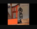 【ゆっくり怪談】補陀落渡海行者の亡霊～ふだらく様伝説