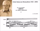 A.Monasipov - Sonata for violin and piano 1st mvt.